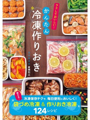 cover image of ラクしておいしい!かんたん冷凍作りおき